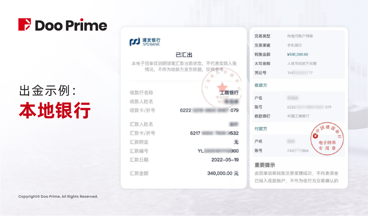 Doo Prime 提供安全可靠的大额出入金方式