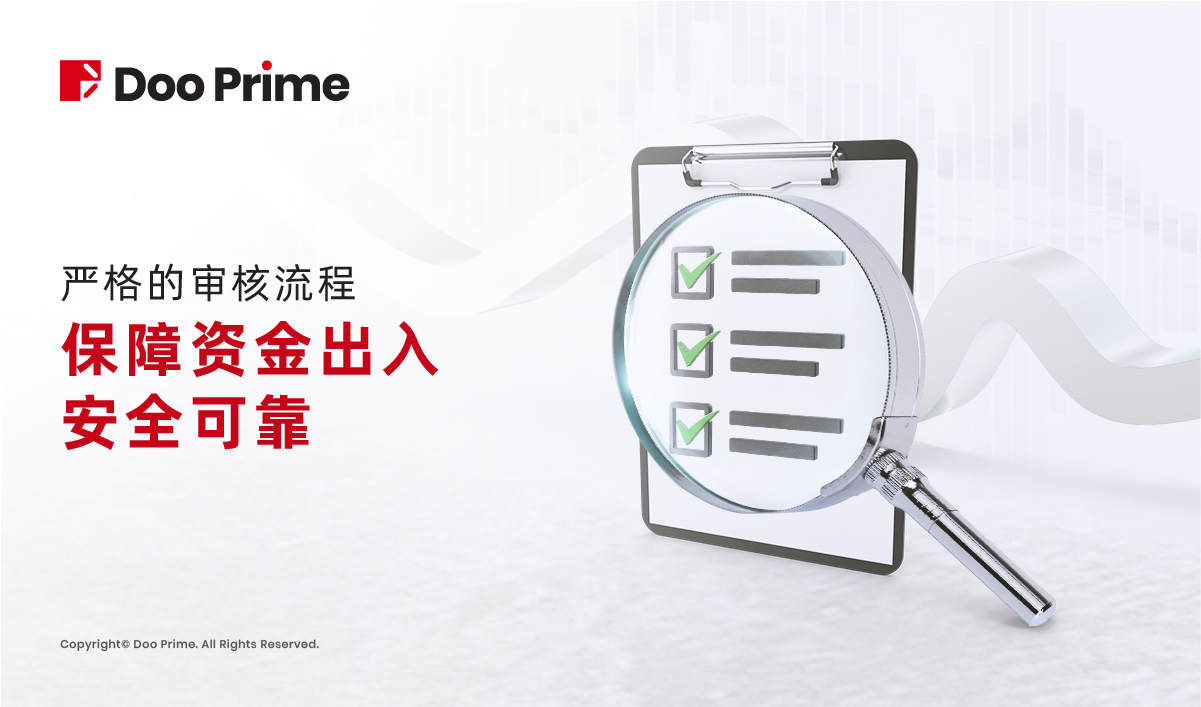 Doo Prime 提供安全可靠的大额出入金方式