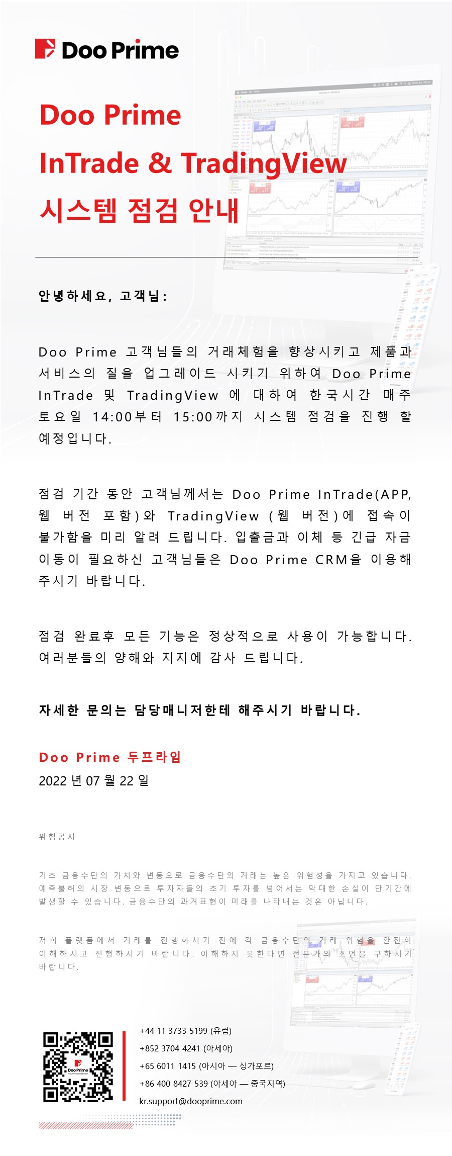 Doo Prime ​InTrade & TradingView ​시스템 점검 안내​