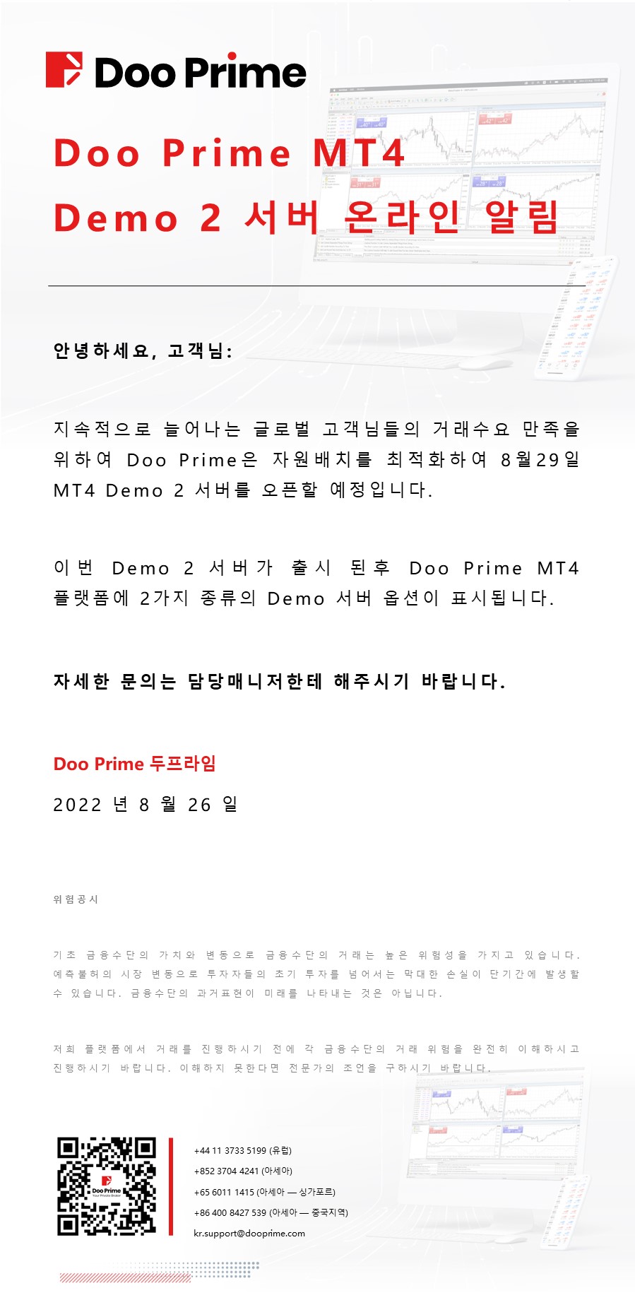 Doo Prime MT4 Demo 2 서버 온라인 알림