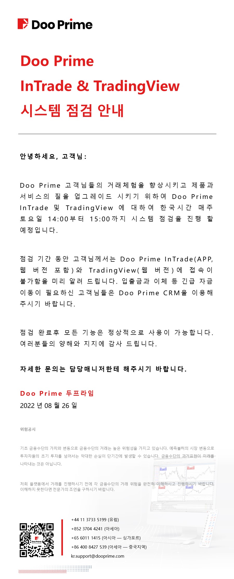 Doo Prime ​ InTrade & TradingView ​ 시스템 점검 안내
